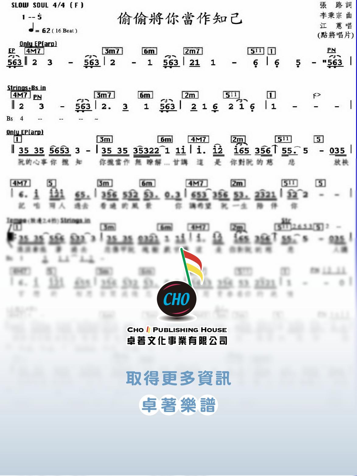 偷偷將你當作知己